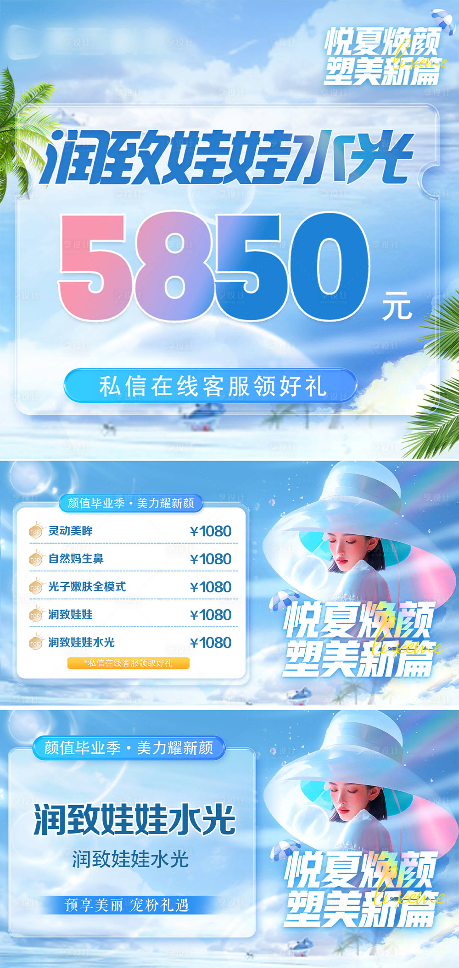源文件下载【享设计】搜索编号：73560030712781010【医美夏日大众点评头图BANNER】