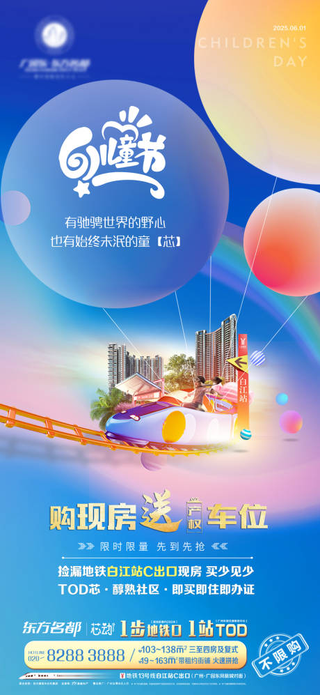 源文件下載【享設計】搜索編號：29350031069213974【六一兒童節日海報】