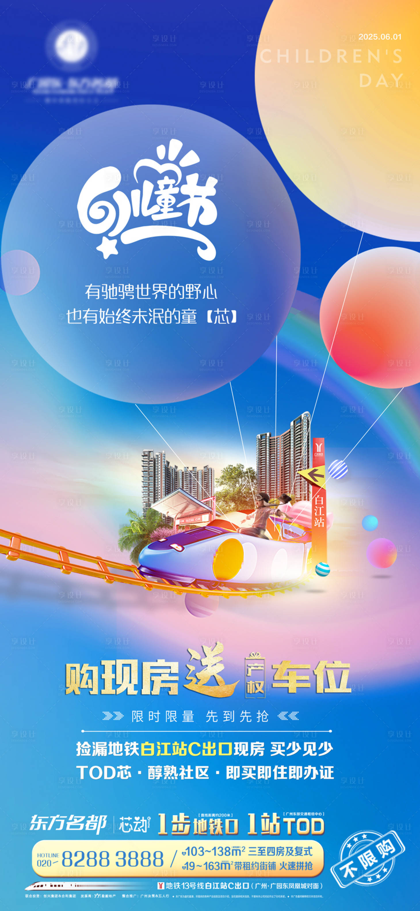 源文件下載【享設(shè)計】搜索編號：29350031069213974【六一兒童節(jié)日海報】