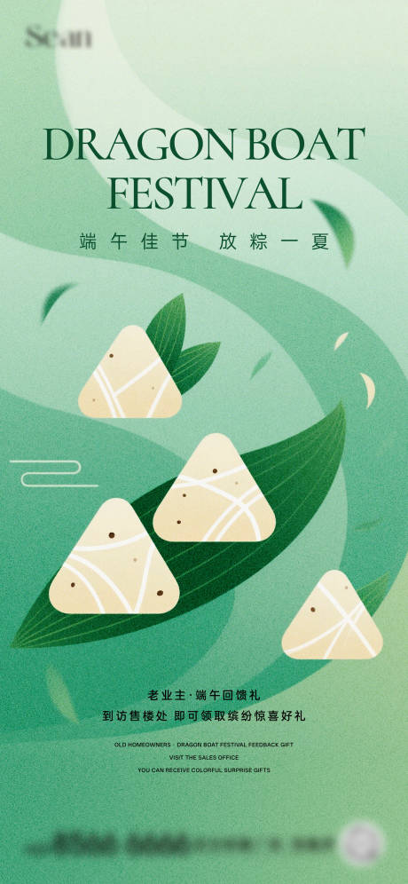 源文件下载【地产端午节海报】编号：21010030681465050