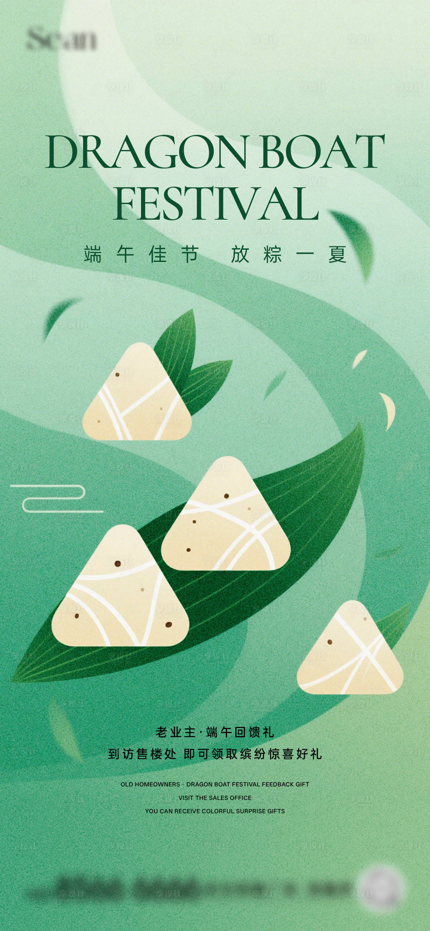 源文件下載【享設(shè)計(jì)】搜索編號(hào)：21010030681465050【地產(chǎn)端午節(jié)海報(bào)】