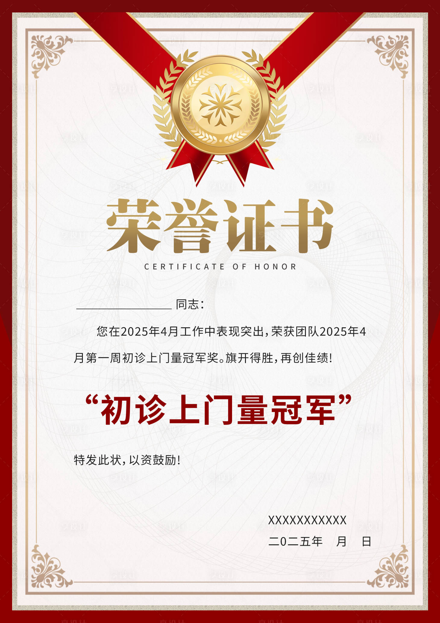 源文件下载【享设计】搜索编号：17130030718618843【荣誉证书】