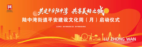 源文件下载【平安建设安全月活动主画面】编号：48300030887623035