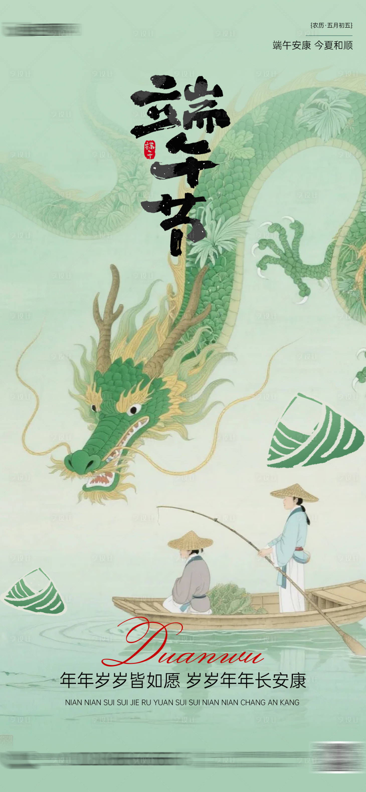 源文件下載【享設計】搜索編號：86450030924134815【端午節傳統節日水墨中國風祝福海報】