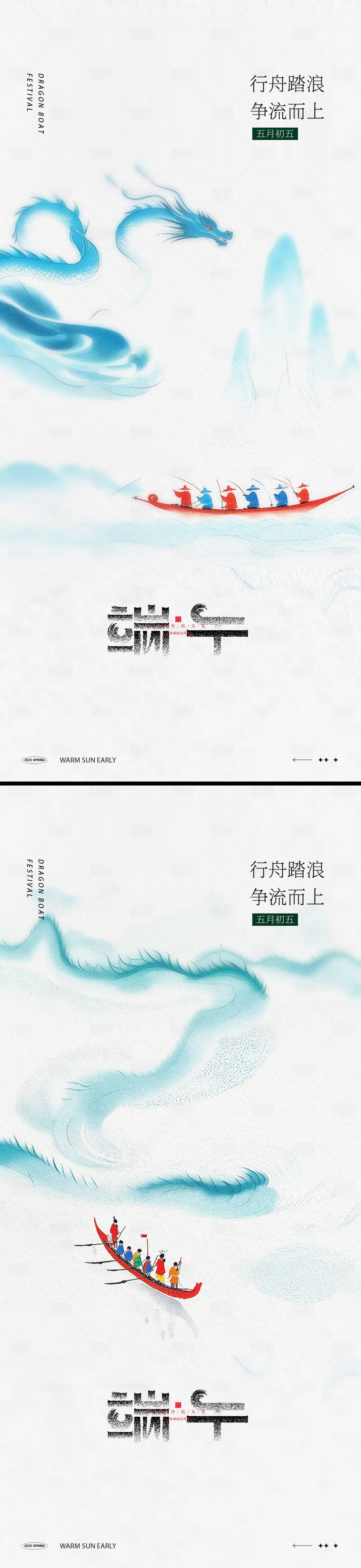 源文件下載【享設計】搜索編號：96990030870468914【端午節海報】