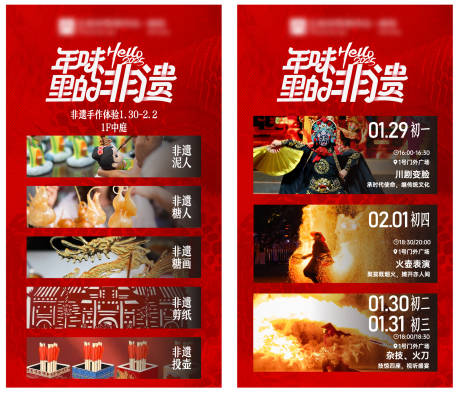 源文件下载【购物中心非遗海报】编号：39370030884297918