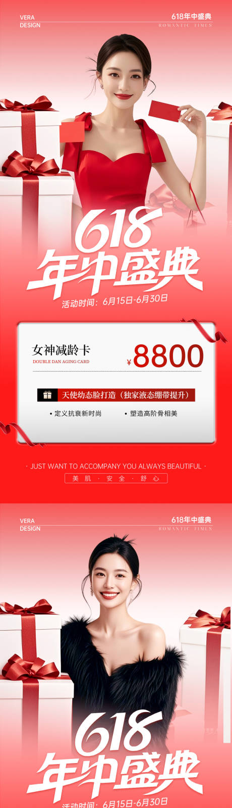 源文件下载【医美618年中活动卡项海报】编号：83630031056953750
