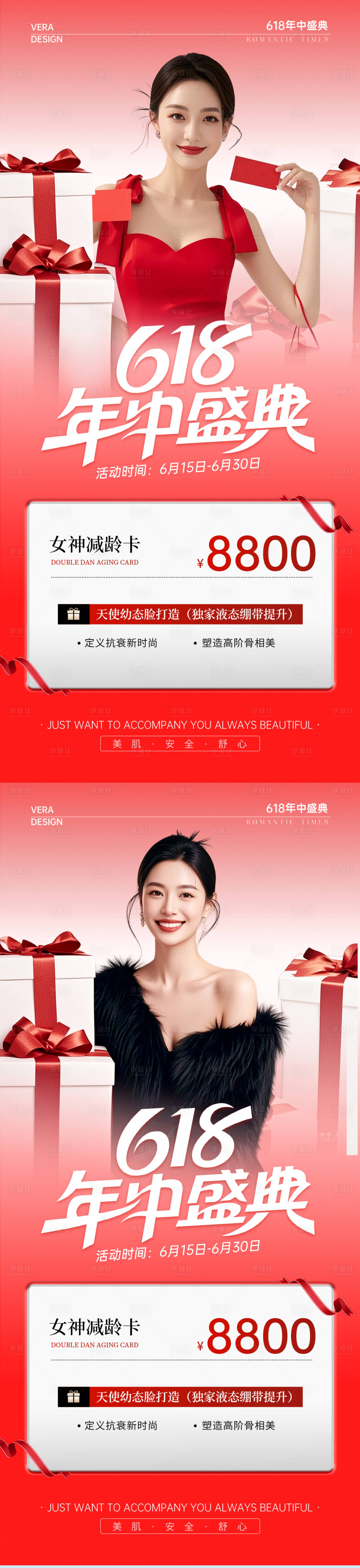 源文件下载【享设计】搜索编号：83630031056953750【医美618年中活动卡项海报】