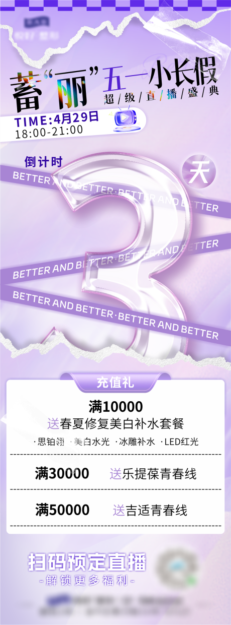 源文件下载【享设计】搜索编号：96090030970586408【直播倒计时3天】