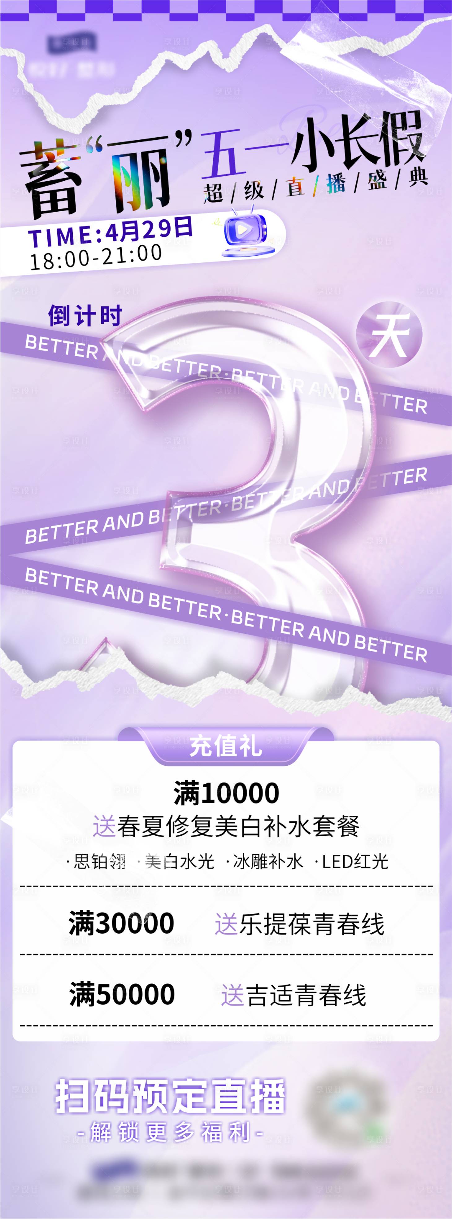源文件下載【享設(shè)計(jì)】搜索編號(hào)：96090030970586408【直播倒計(jì)時(shí)3天】