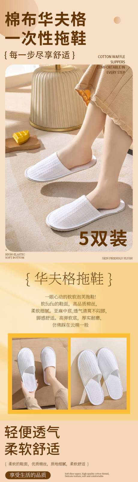 源文件下载【一次性拖鞋详情页】编号：59310030617681875
