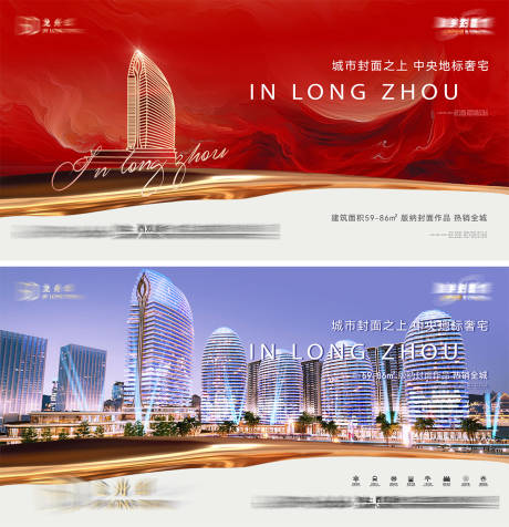 源文件下载【高端地产广告展板】编号：64990030614517960