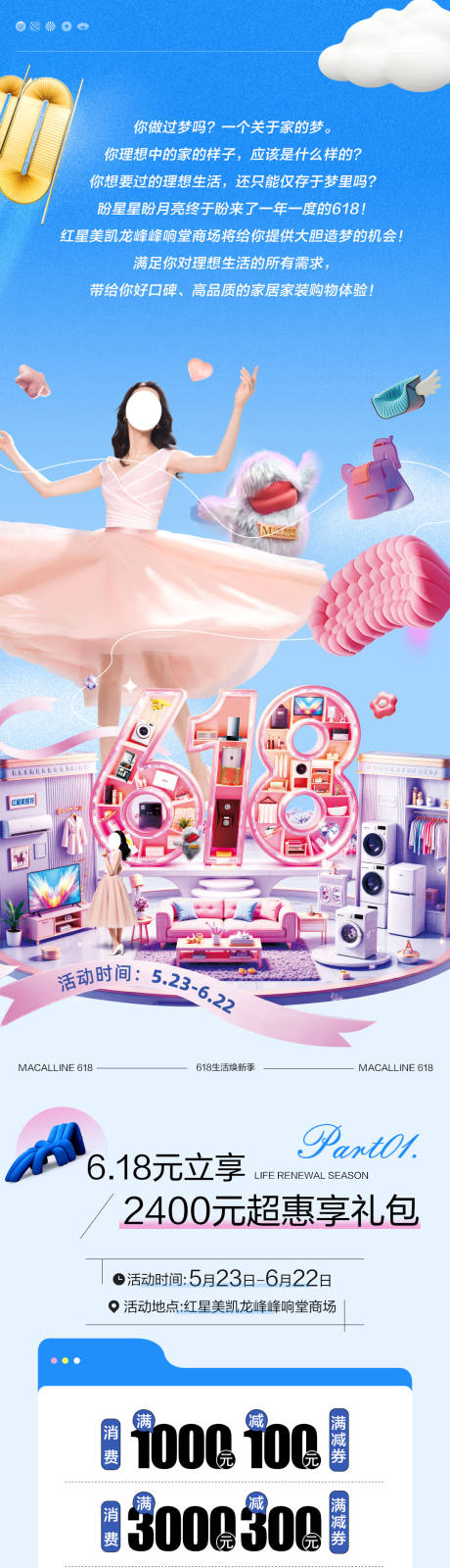 源文件下载【家居618促销公众号长图】编号：98540030931491941