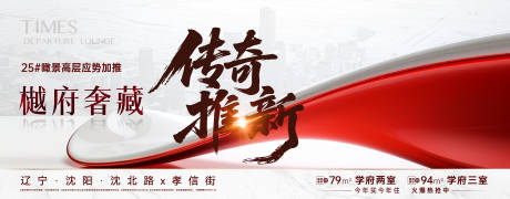 源文件下载【地产应势传奇加推展板】编号：41010030757918241