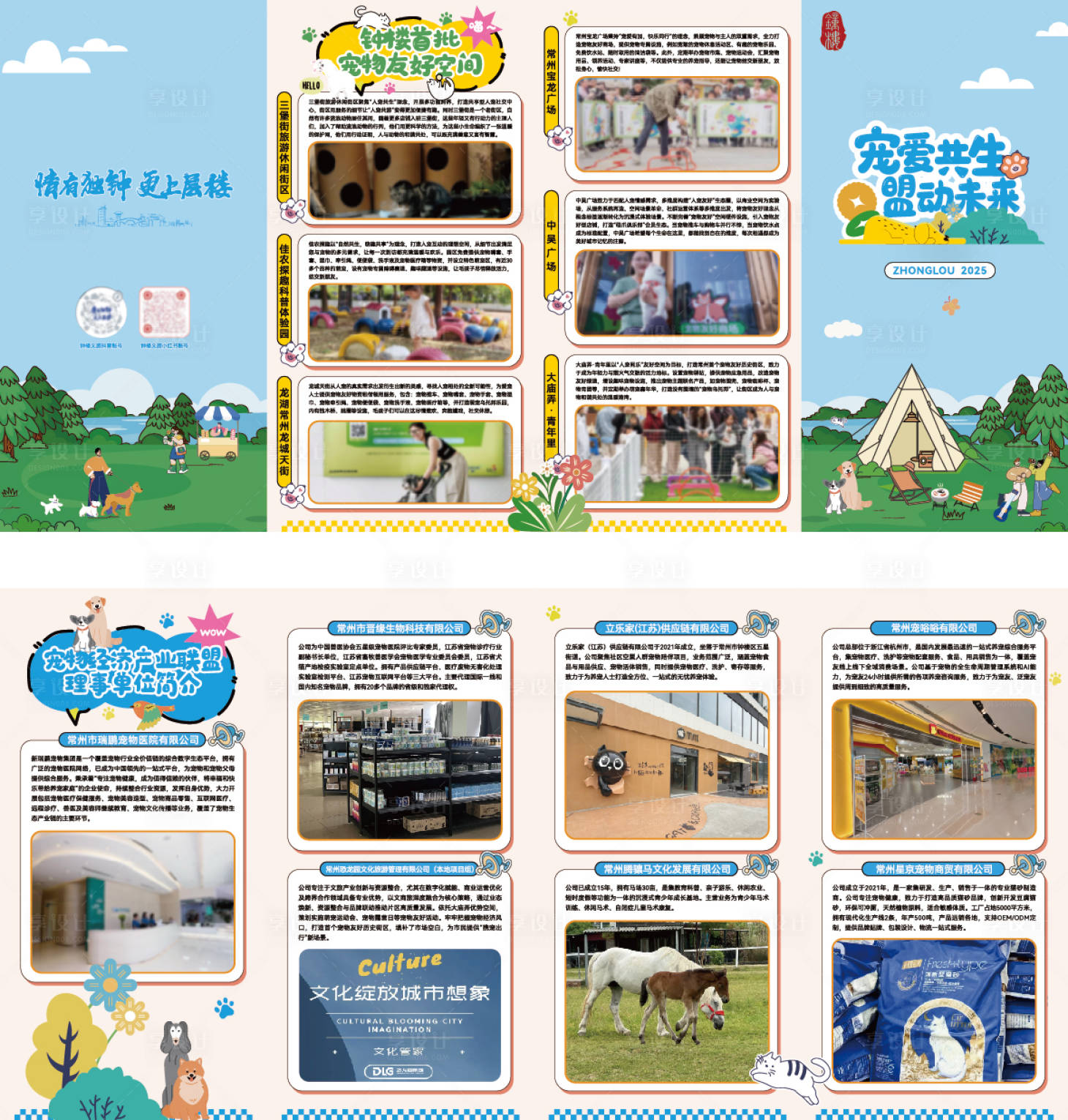 源文件下载【享设计】搜索编号：42270030652223182【宠物露营折页】