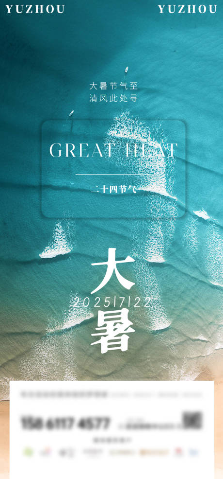 源文件下载【享设计】搜索编号：32050030893331408【大暑夏日海报】