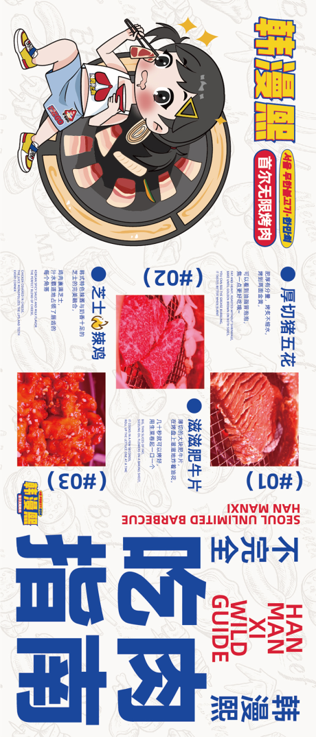源文件下载【韩式餐饮灯箱海报banner】编号：31990031064753119