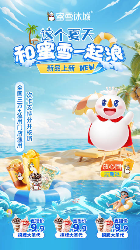 源文件下载【直播贴片夏季】编号：31670030796675370