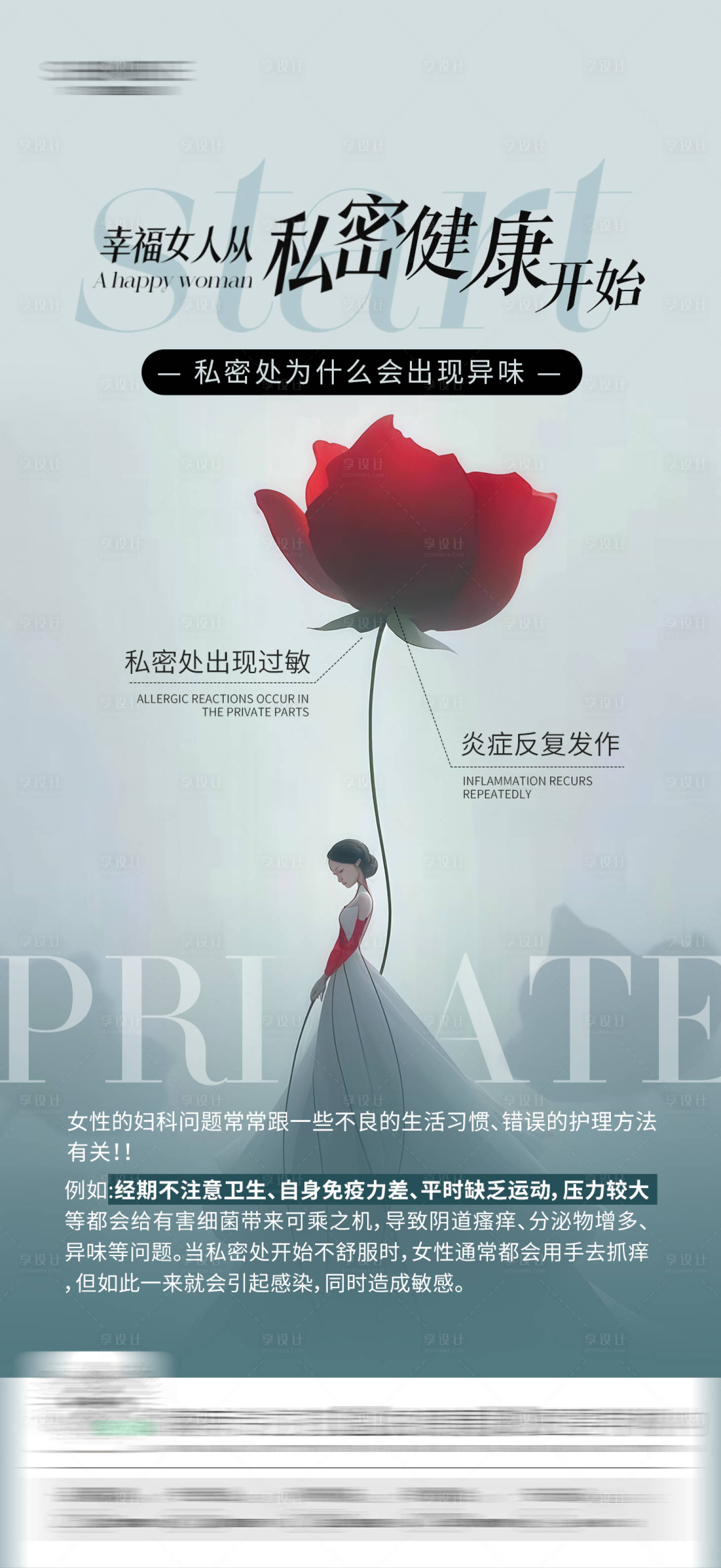 源文件下載【享設(shè)計】搜索編號：85420030538908747【私密科普海報】