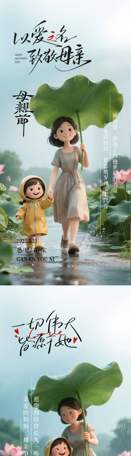 源文件下载【享设计】搜索编号：69660030591529322【母亲节系列海报】