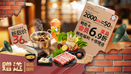源文件下载【火锅海报】编号：29670030792176163
