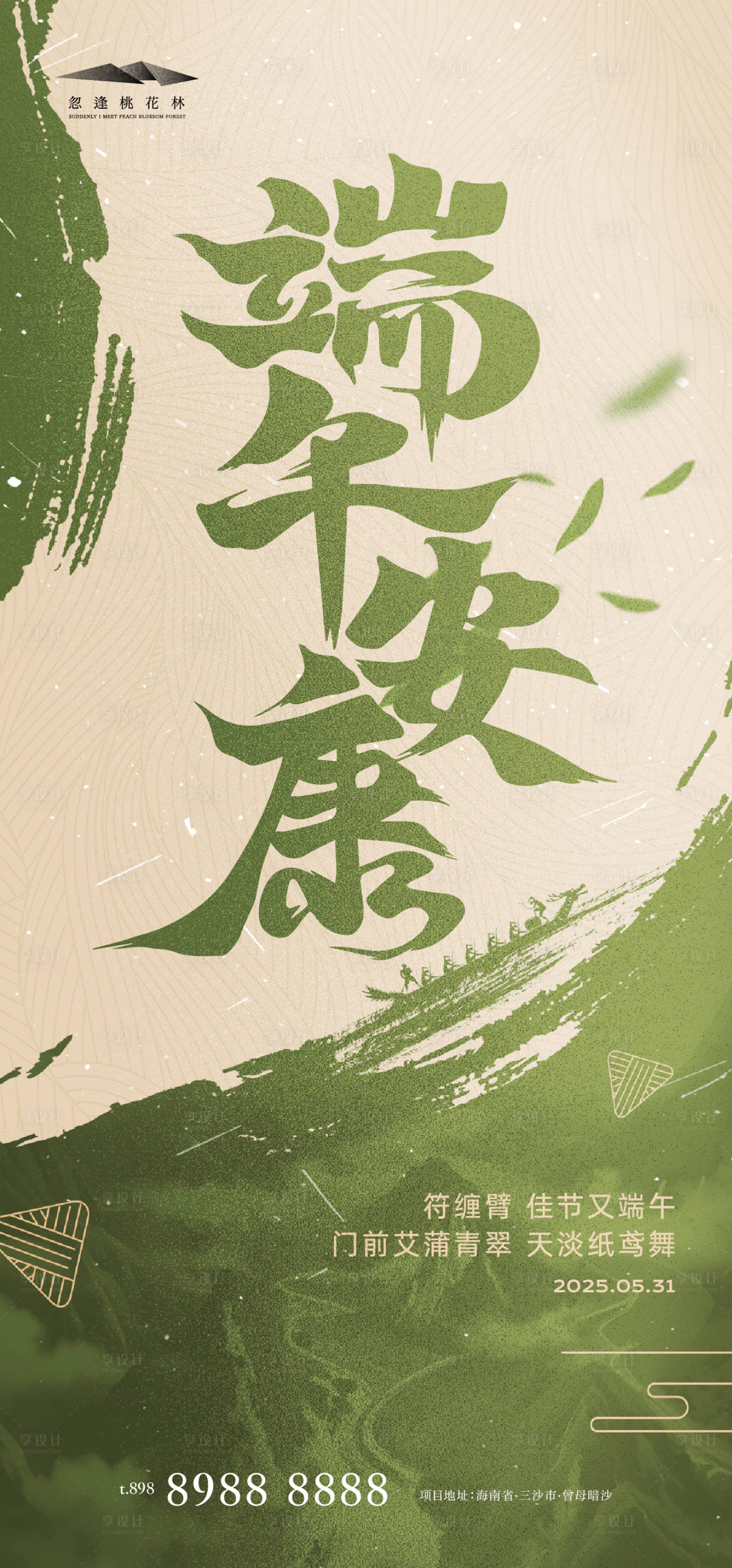 源文件下載【享設計】搜索編號：48760030697139659【端午節】