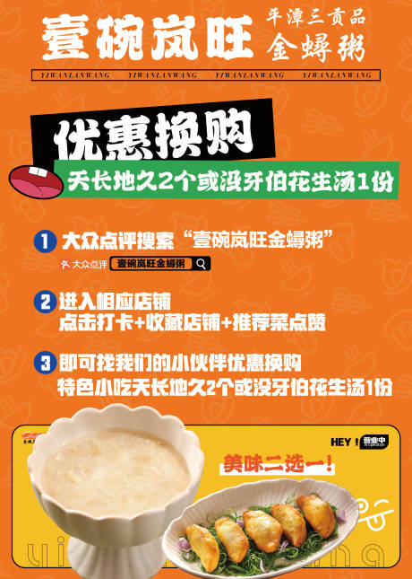 源文件下载【餐饮收藏打卡台卡海报】编号：95580031037686922