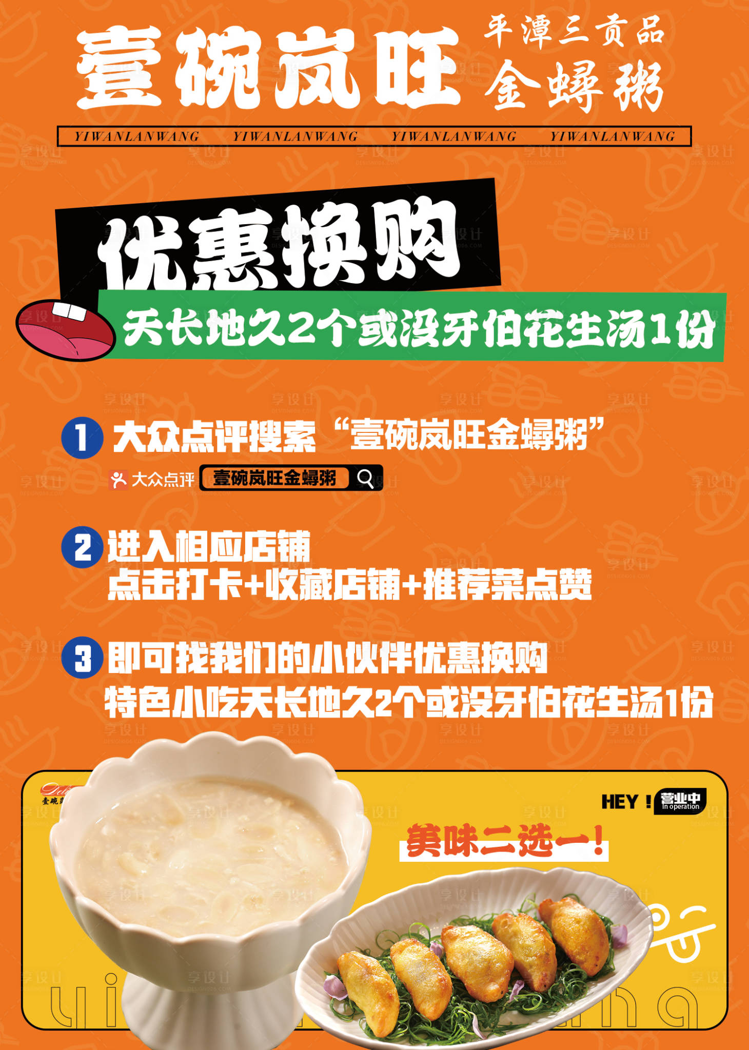 源文件下載【享設計】搜索編號：95580031037686922【餐飲收藏打卡臺卡海報】