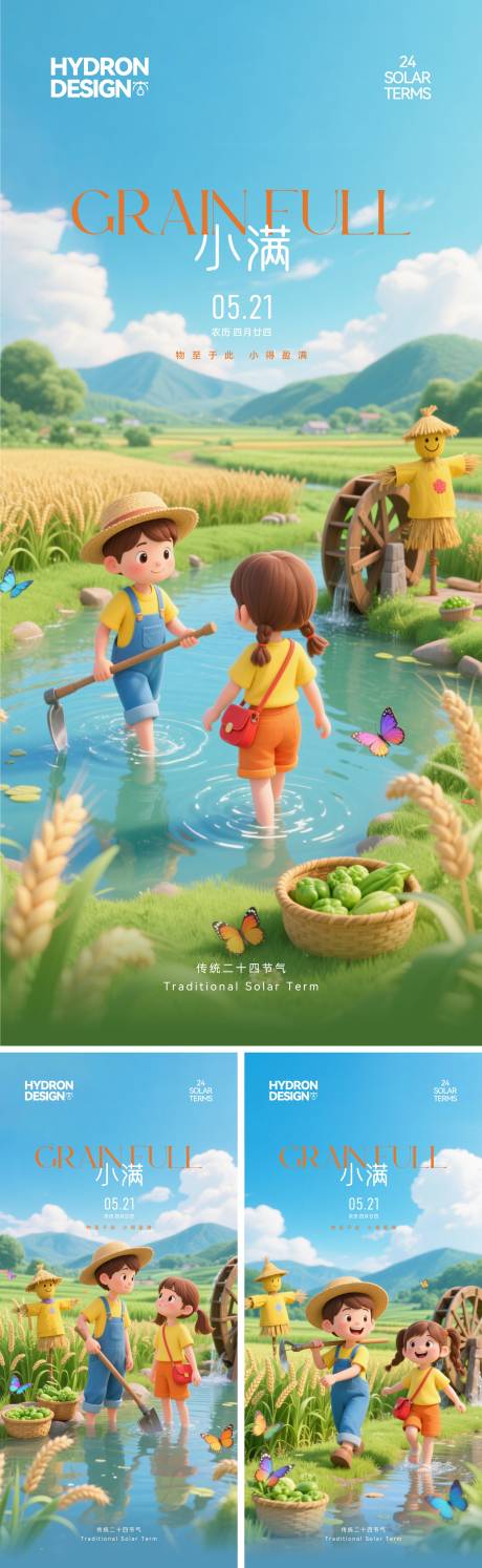 源文件下載【小滿節氣卡通海報】編號：65880030512694930