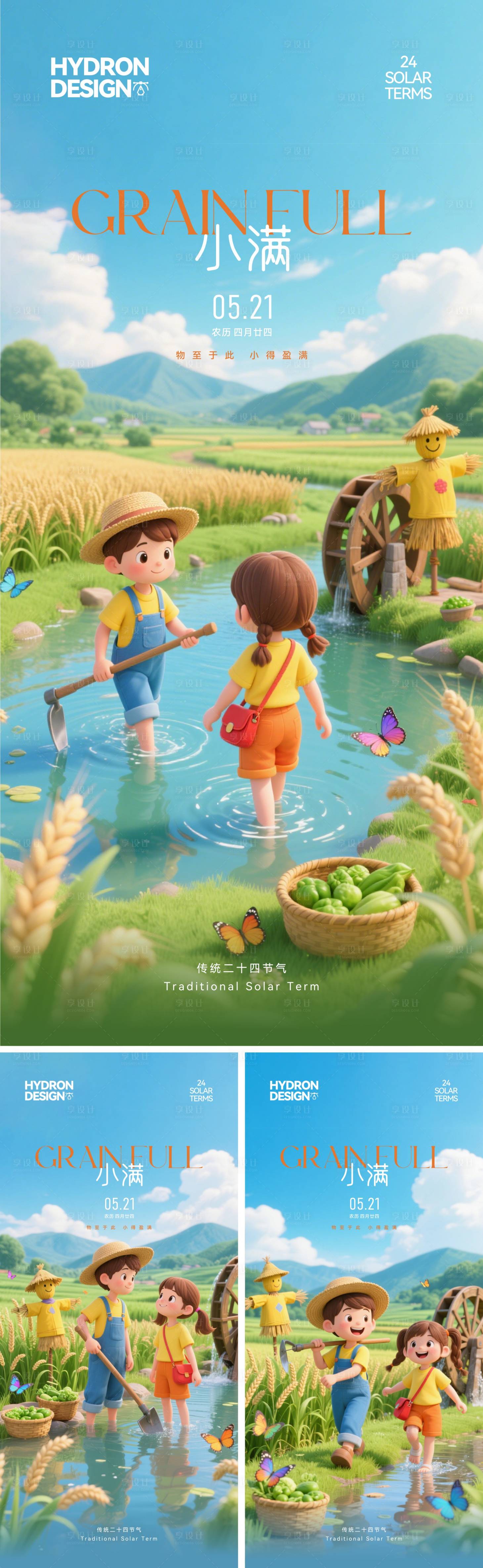 源文件下載【享設(shè)計】搜索編號：65880030512694930【小滿節(jié)氣卡通海報】