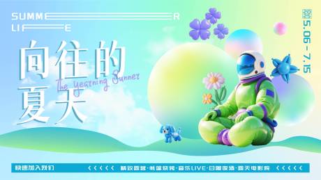源文件下载【享设计】搜索编号：20970030557694744【向往的夏天背景板】