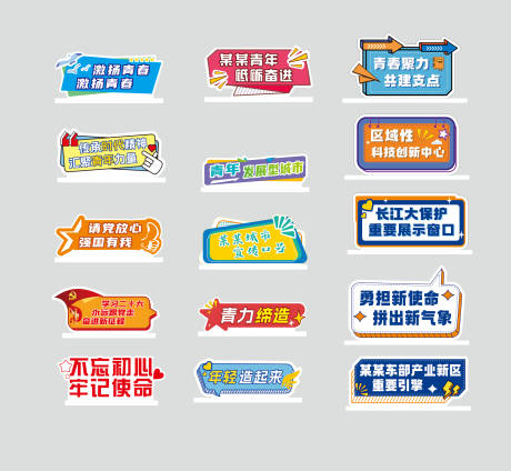 源文件下载【享设计】搜索编号：95600031069677372【手举牌异形青春】