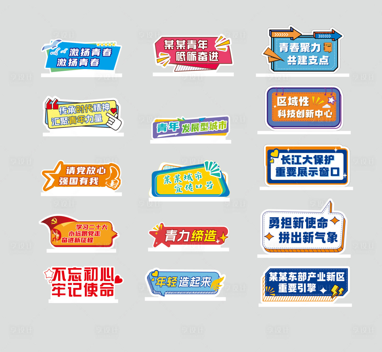 源文件下载【享设计】搜索编号：95600031069677372【手举牌异形青春】