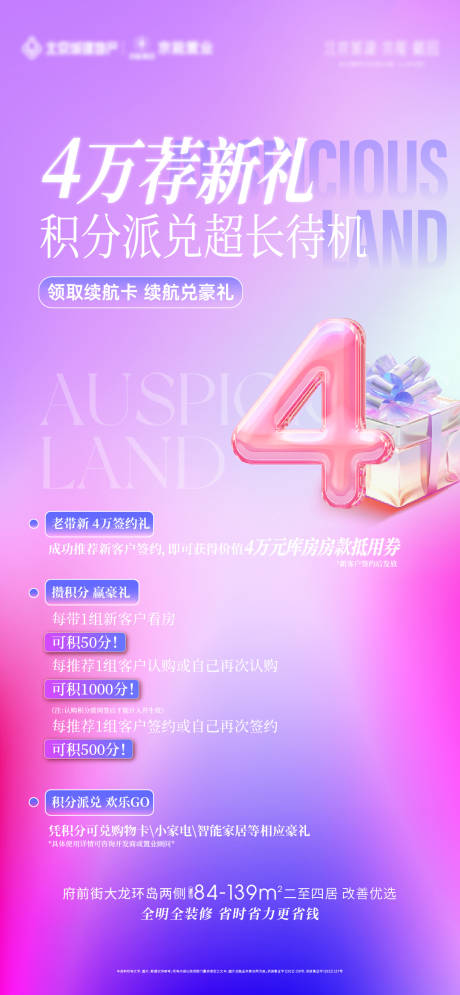 源文件下载【周年庆积分海报推荐礼】编号：94070030647702913