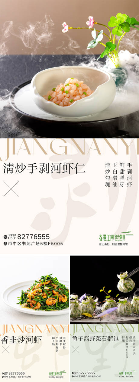 源文件下載【享設計】搜索編號：95330030942018703【淮揚菜餐飲菜品夏季上新海報】
