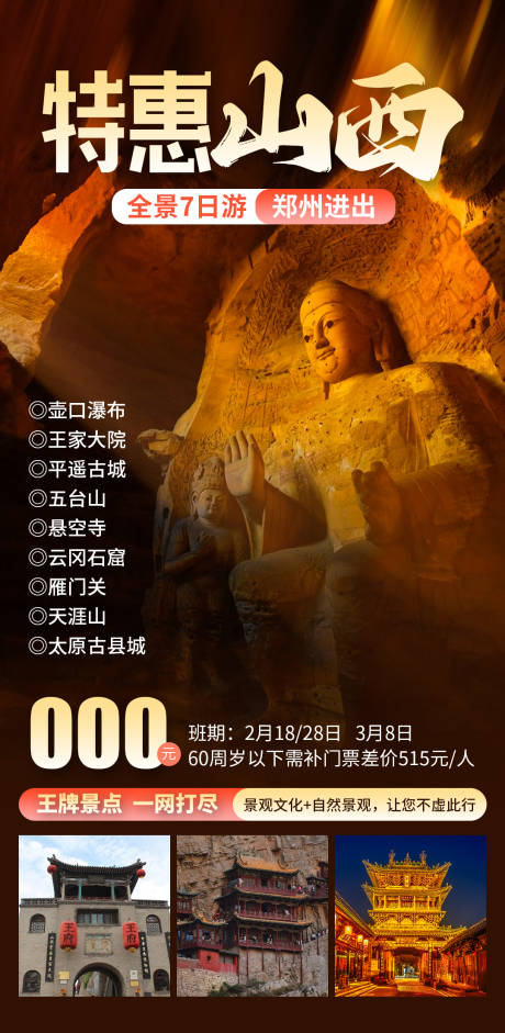 源文件下载【特惠山西海报】编号：13610030621637811