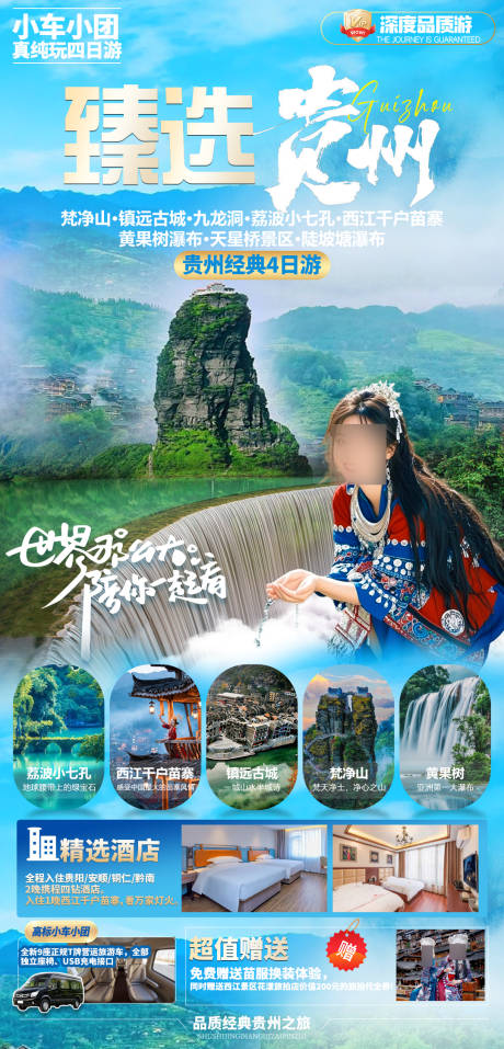 臻选贵州四日游