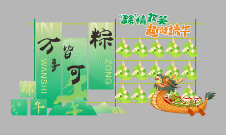 源文件下载【端午节美陈绿色美陈节日美陈】编号：88100030942374472