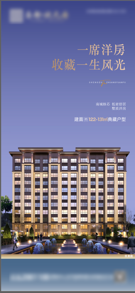 源文件下载【地产洋房海报】编号：47480030853942921
