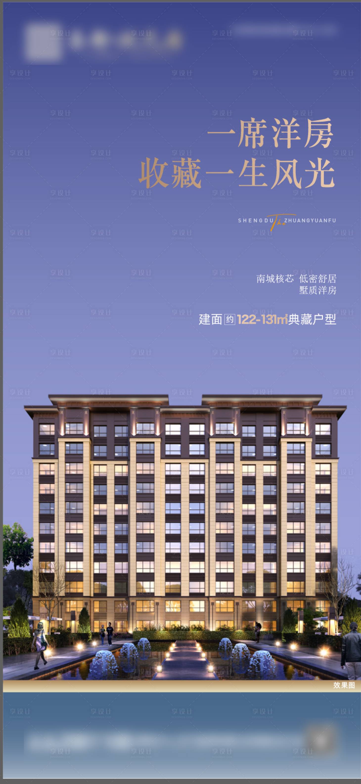 源文件下載【享設計】搜索編號：47480030853942921【地產洋房海報】