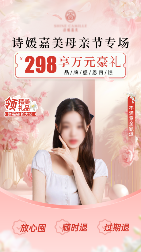 源文件下載【美業母親節粉色直播間貼片】編號：39650030584169967