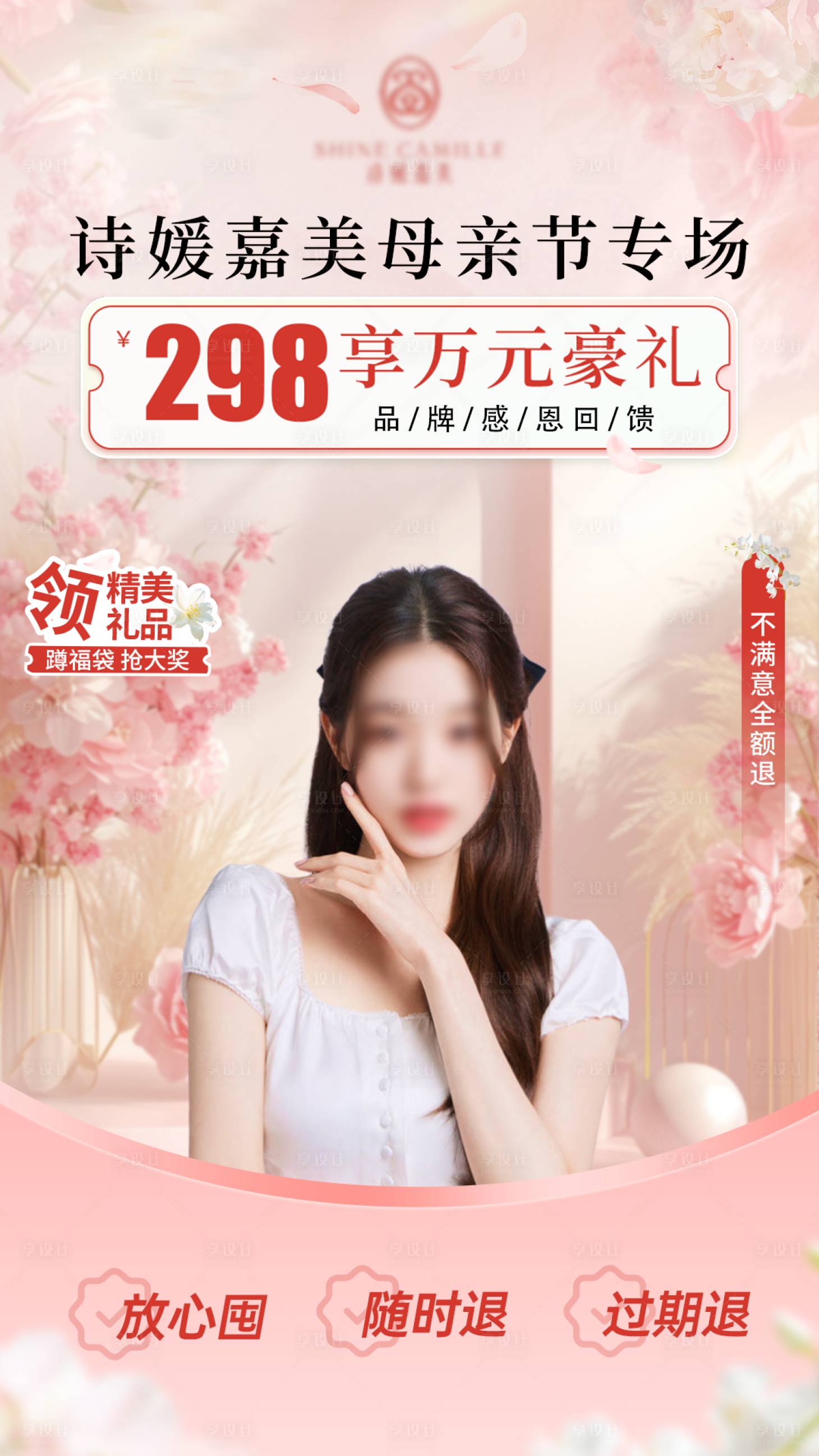 源文件下载【享设计】搜索编号：39650030584169967【美业母亲节粉色直播间贴片】