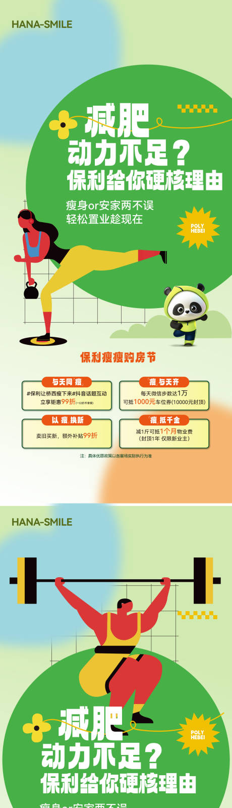 源文件下载【运动减肥海报 】编号：12620030518964261