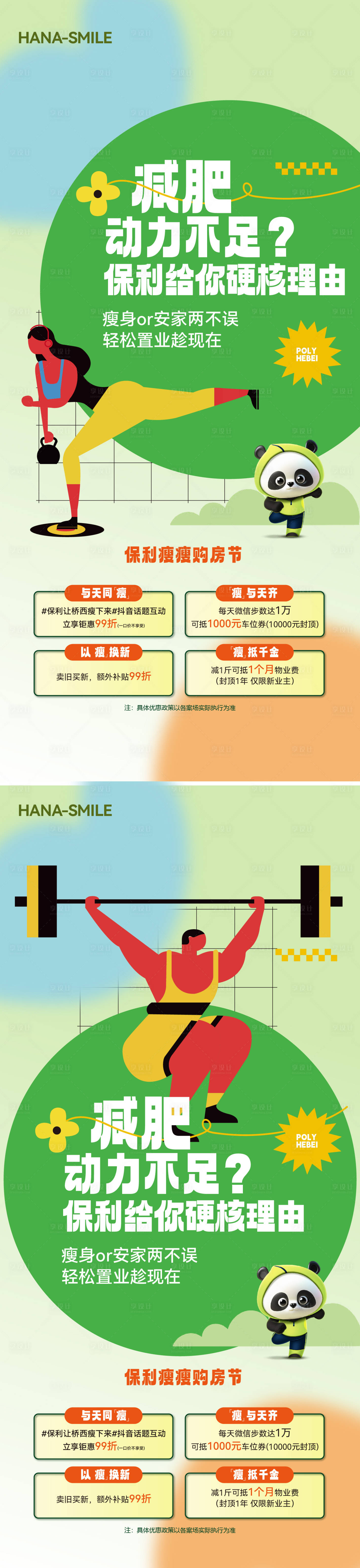源文件下載【享設計】搜索編號：12620030518964261【運動減肥海報 】