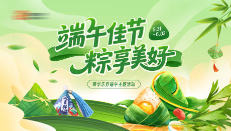 源文件下载【端午节活动背景板】编号：33570031043427691
