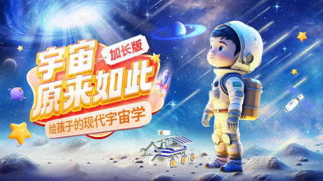 源文件下载【宇宙课程背景板】编号：41840030761801705