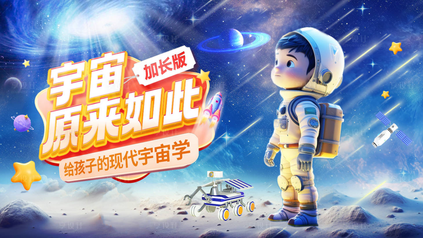 源文件下載【享設(shè)計(jì)】搜索編號(hào)：41840030761801705【宇宙課程背景板】