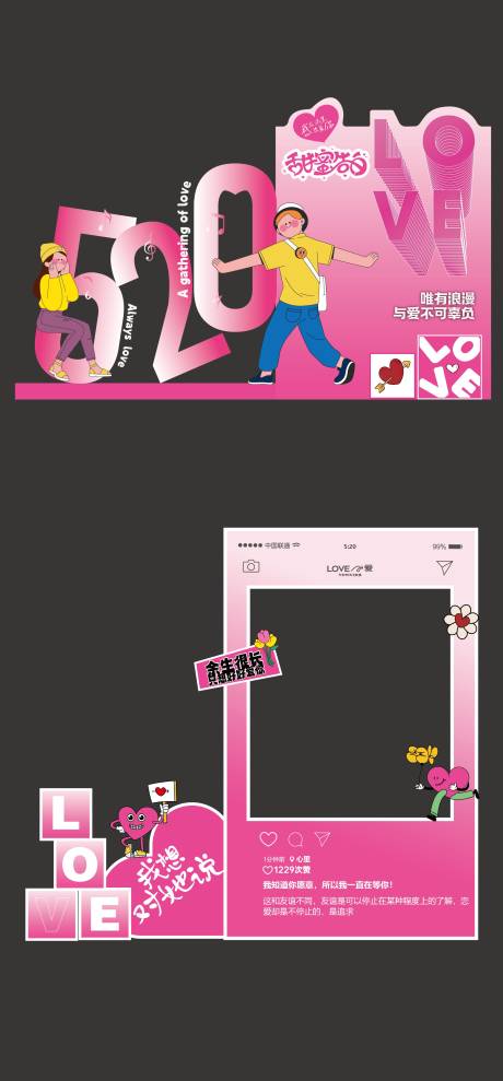 源文件下载【520情人节七夕美陈堆头】编号：35210030801274495