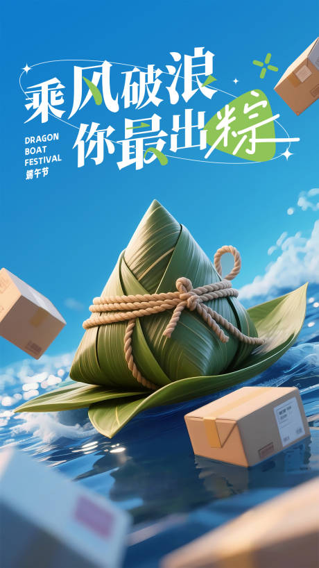 源文件下载【享设计】搜索编号：97810031058195777【端午节节日海报】