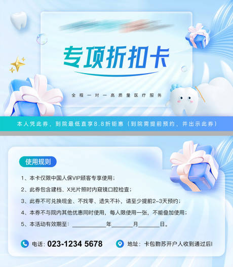 源文件下載【享設(shè)計】搜索編號：14910030960819686【醫(yī)美口腔項目優(yōu)惠折扣卡券】